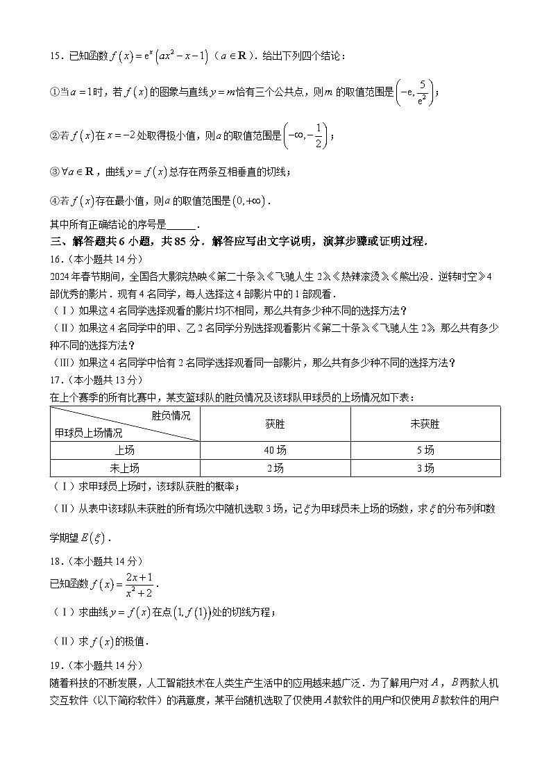 北京市丰台区2023-2024学年高二下学期期末练习数学试题第3页
