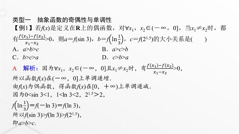 人教A版普通高中数学一轮复习第2章第3节微专题抽象函数的性质课件03