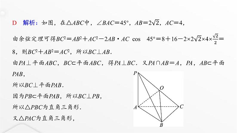 人教A版普通高中数学一轮复习第6章微专题寻找球心解决与球有关的问题课件第6页