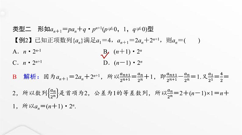 人教A版普通高中数学一轮复习第7章微专题构造法求数列的通项课件第5页