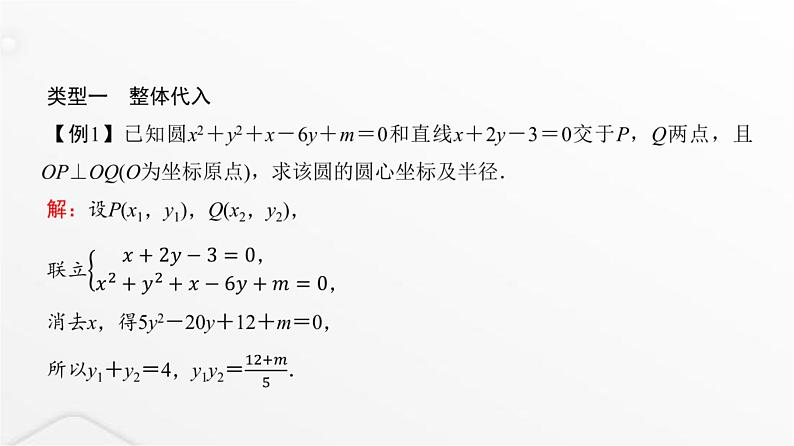 人教A版普通高中数学一轮复习第8章微专题“设而不求”在解析几何中的应用课件第3页