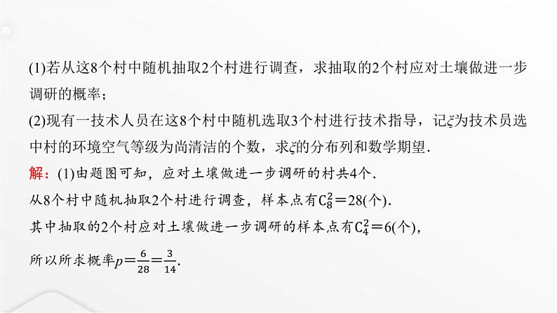 人教A版普通高中数学一轮复习第十章 微专题二项分布与超几何分布模型识别问题课件第5页