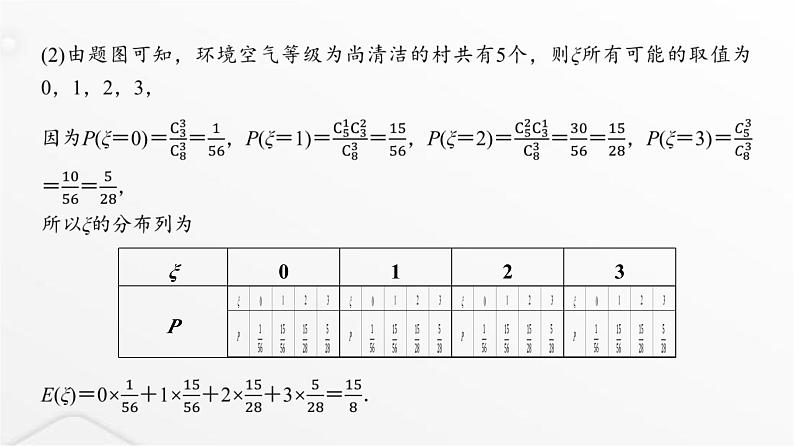 人教A版普通高中数学一轮复习第十章 微专题二项分布与超几何分布模型识别问题课件第6页