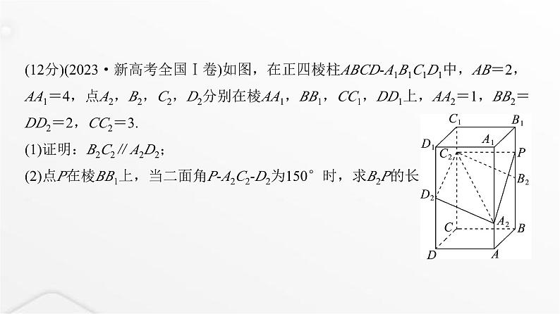 人教A版普通高中数学一轮复习第6章规范解答系列(三)立体几何问题课件第2页