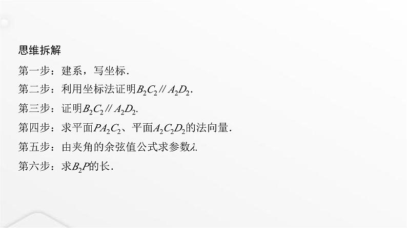 人教A版普通高中数学一轮复习第6章规范解答系列(三)立体几何问题课件第3页