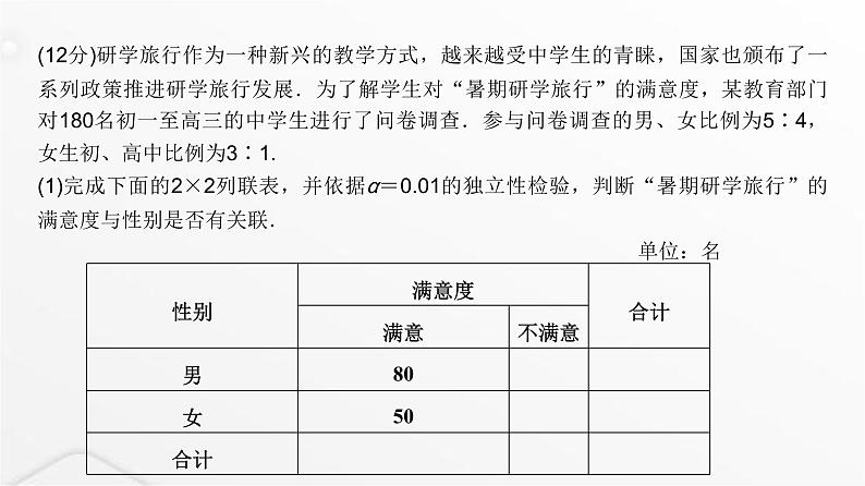 人教A版普通高中数学一轮复习第10章规范解答系列(六)统计与概率课件02