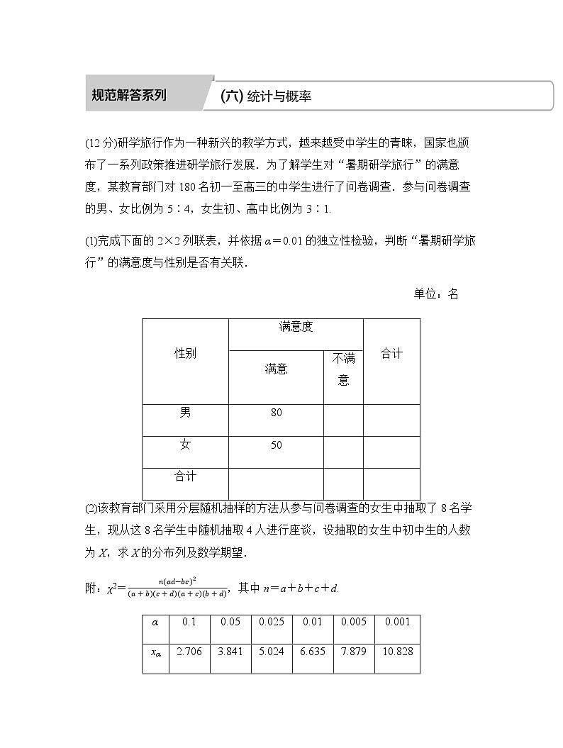 人教A版普通高中数学一轮复习第十章学科特色规范解答系列(六)统计与概率学案第1页