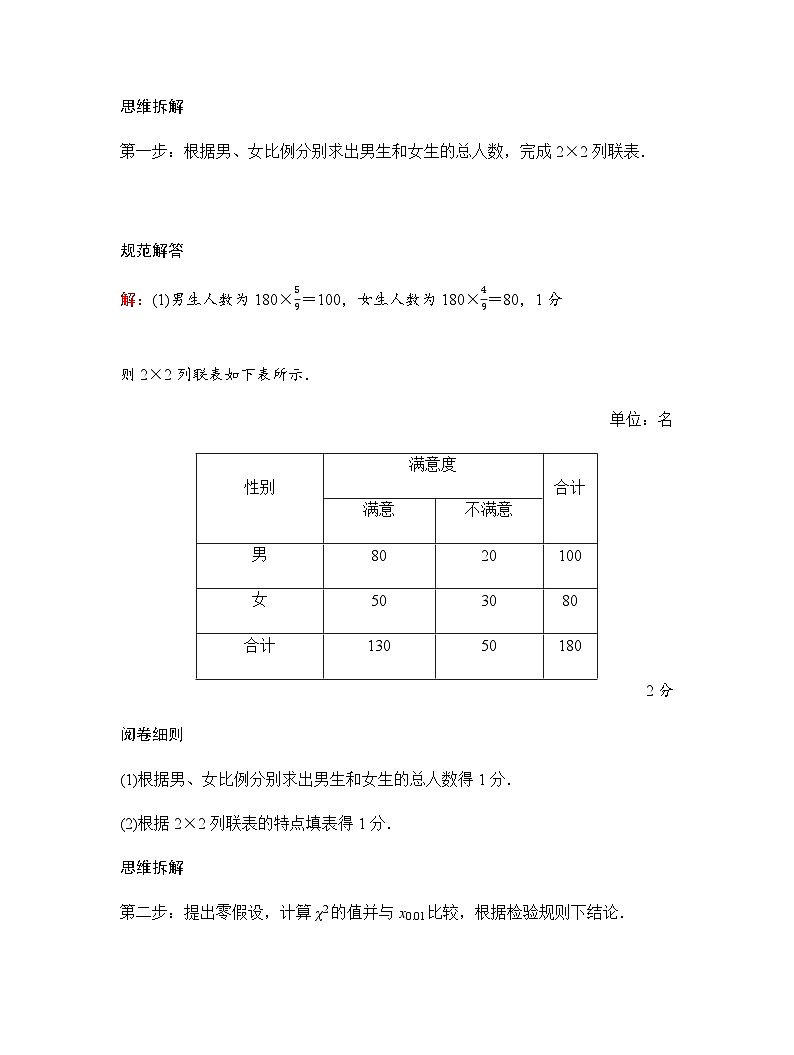 人教A版普通高中数学一轮复习第十章学科特色规范解答系列(六)统计与概率学案第2页