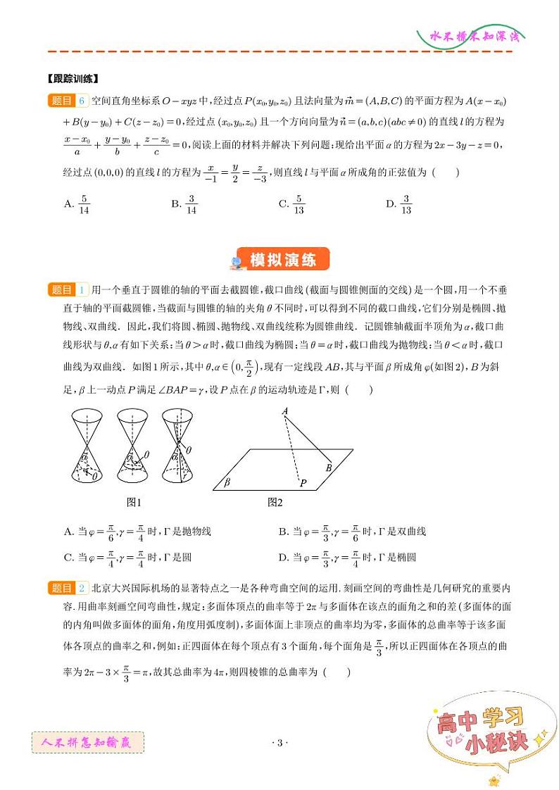 立体几何新定义问题(学生版)第3页