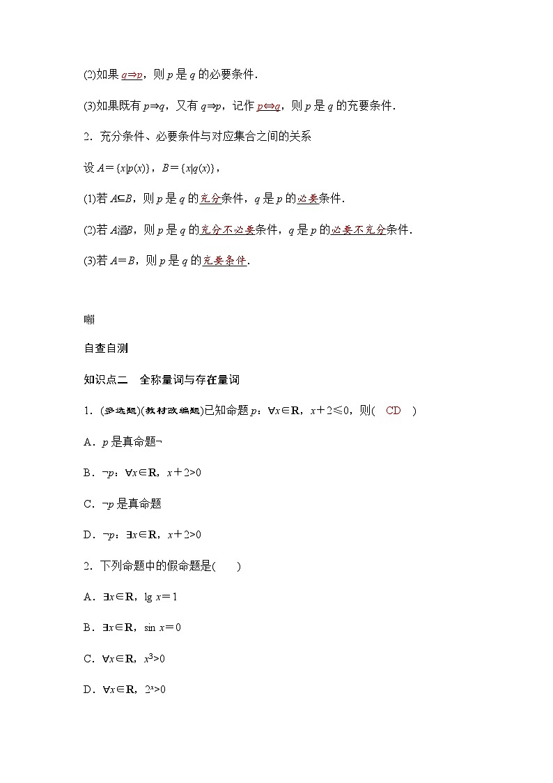 人教A版普通高中数学一轮复习第一章第二节常用逻辑用语学案第2页