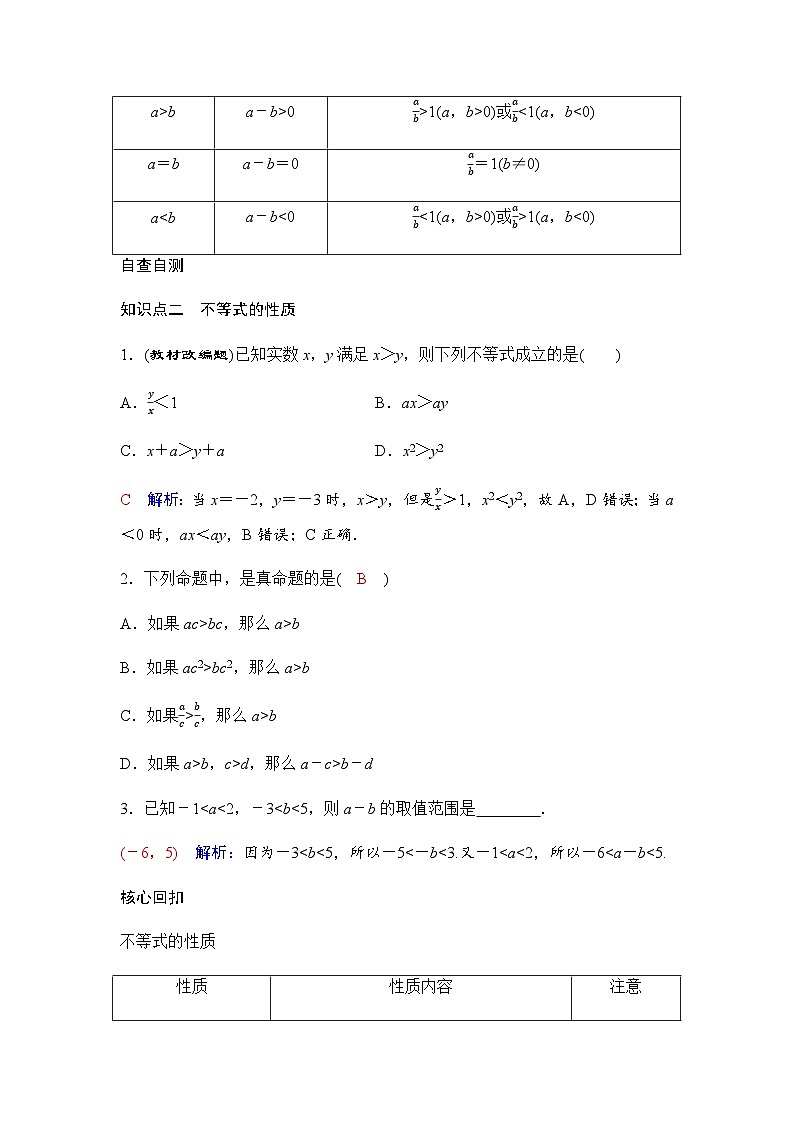 人教A版普通高中数学一轮复习第一章第三节不等式的性质与基本不等式学案第2页