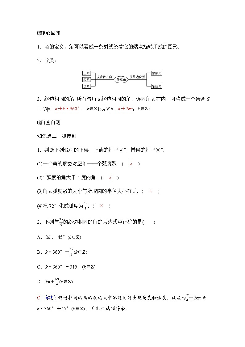 人教A版普通高中数学一轮复习第四章第一节任意角和弧度制及任意角的三角函数学案第2页
