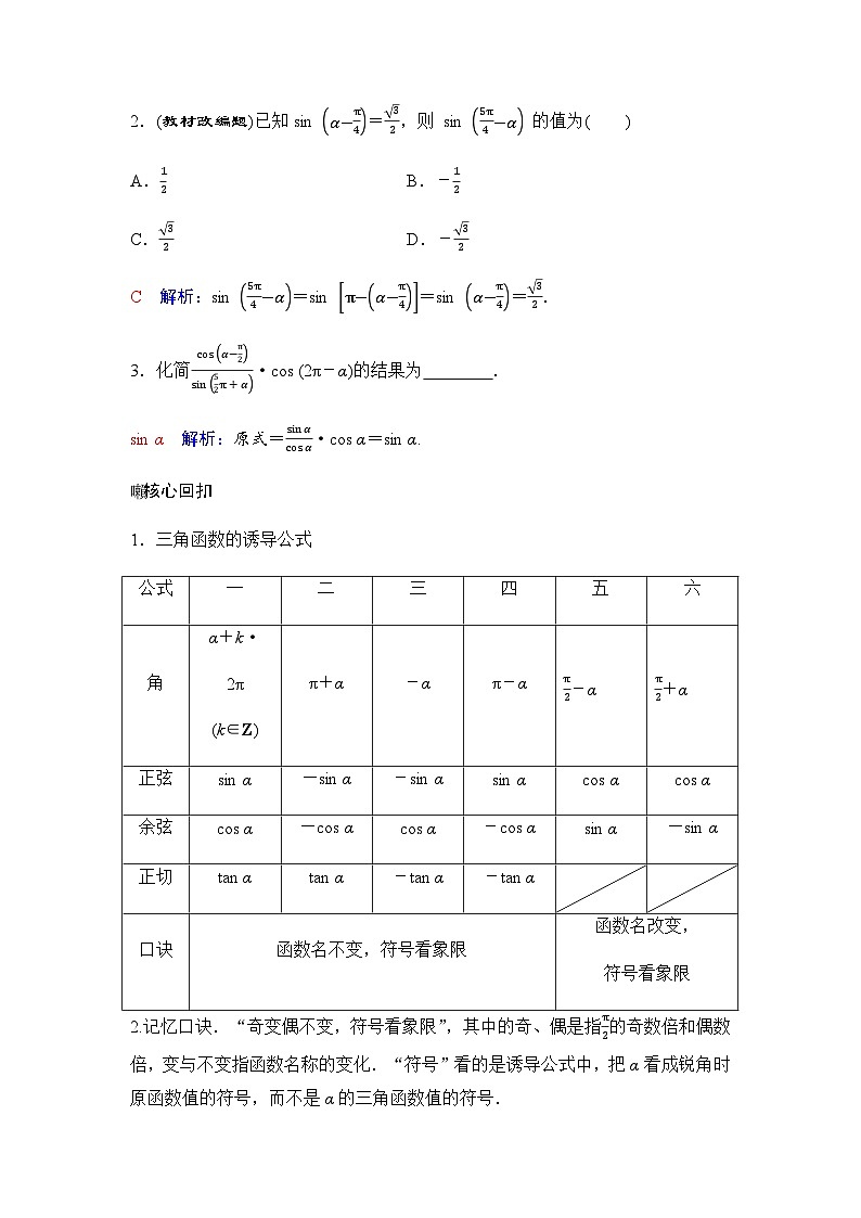 人教A版普通高中数学一轮复习第四章第二节同角三角函数的基本关系与诱导公式学案第3页