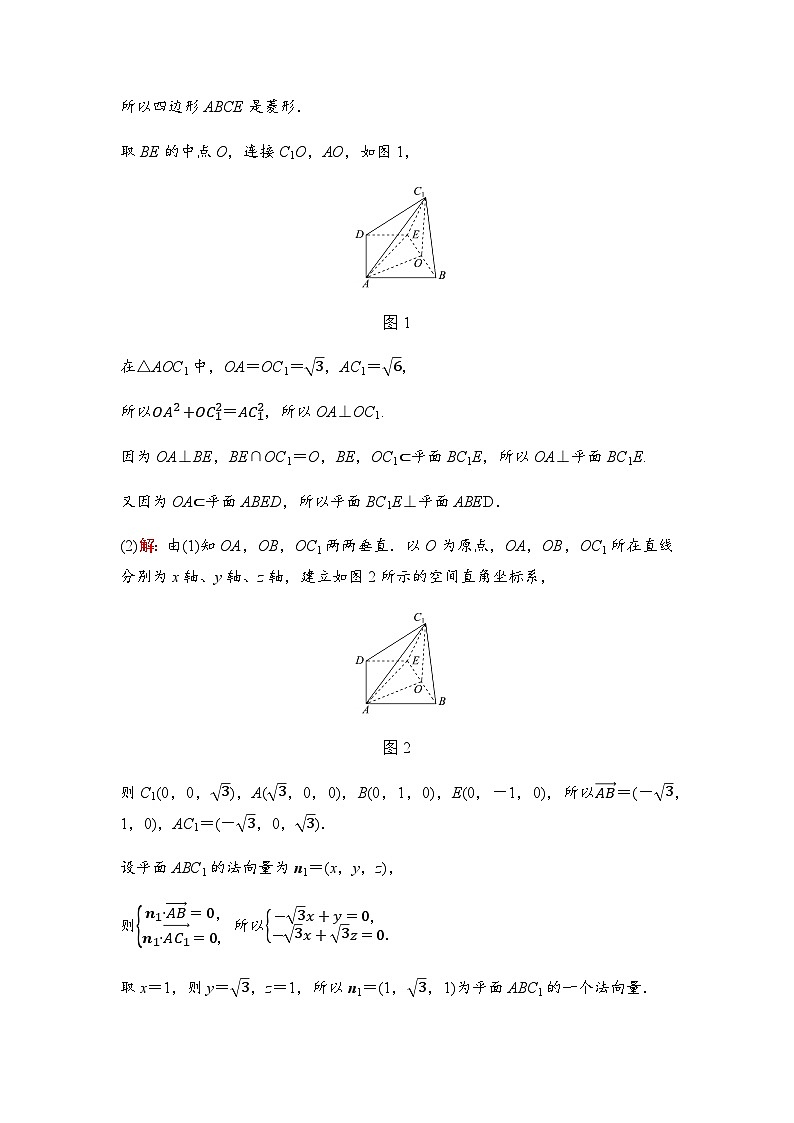 人教A版普通高中数学一轮复习第六章第八节立体几何中的综合问题学案第2页