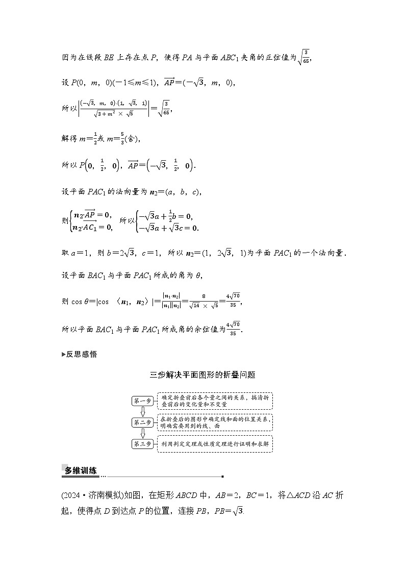 人教A版普通高中数学一轮复习第六章第八节立体几何中的综合问题学案第3页