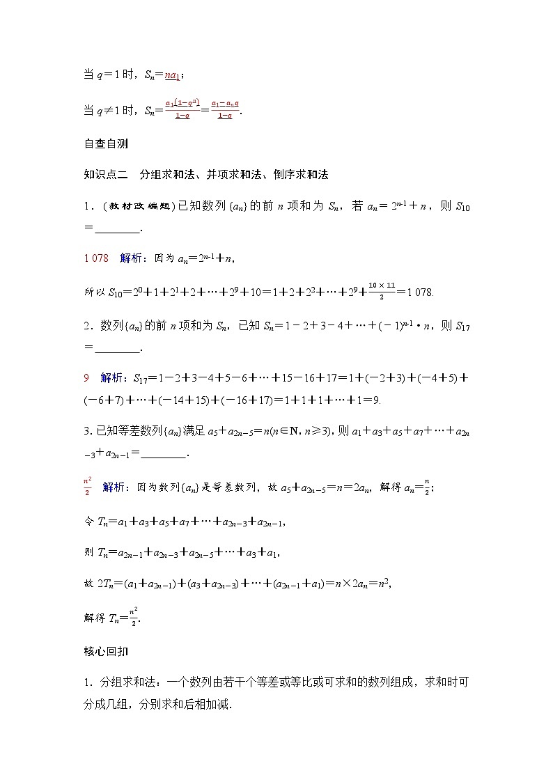 人教A版普通高中数学一轮复习第七章第四节数列求和(一)学案第2页