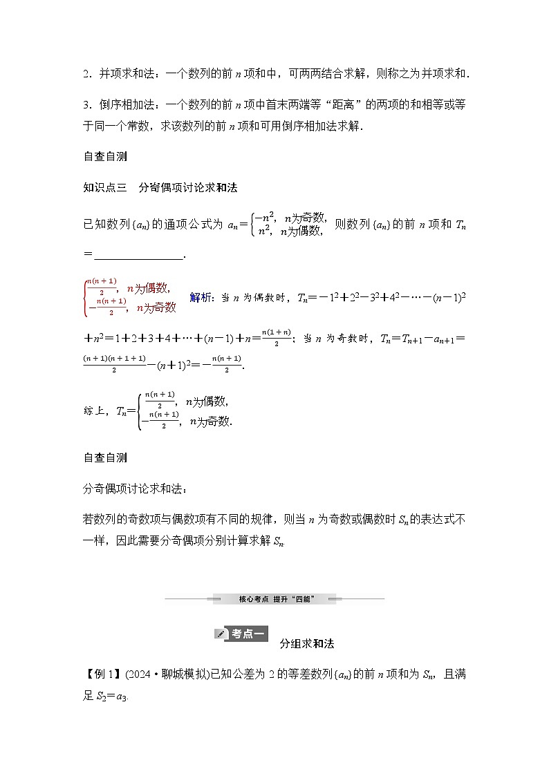 人教A版普通高中数学一轮复习第七章第四节数列求和(一)学案第3页