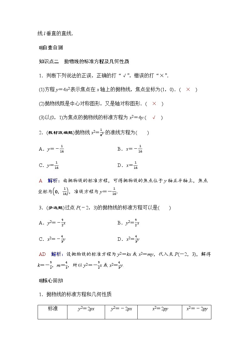 人教A版普通高中数学一轮复习第八章第七节抛物线学案第2页