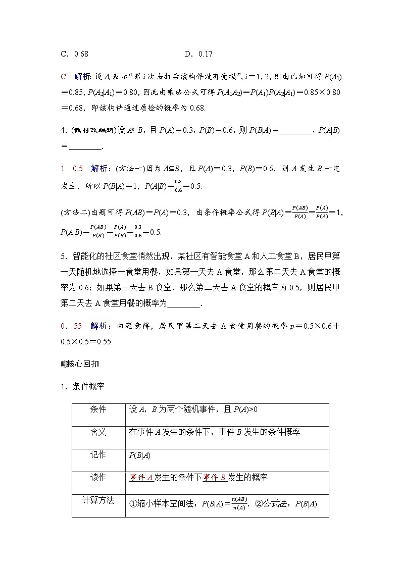 人教A版普通高中数学一轮复习第十章第五节条件概率与全概率公式学案第2页