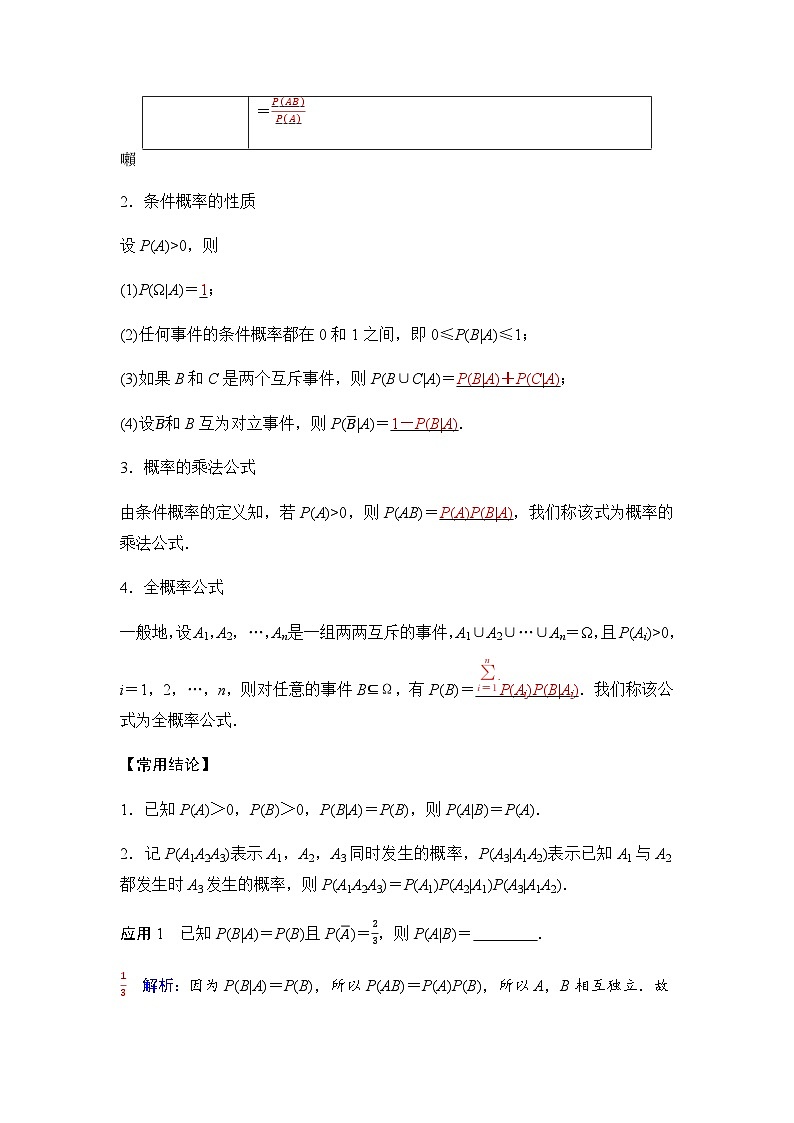 人教A版普通高中数学一轮复习第十章第五节条件概率与全概率公式学案第3页