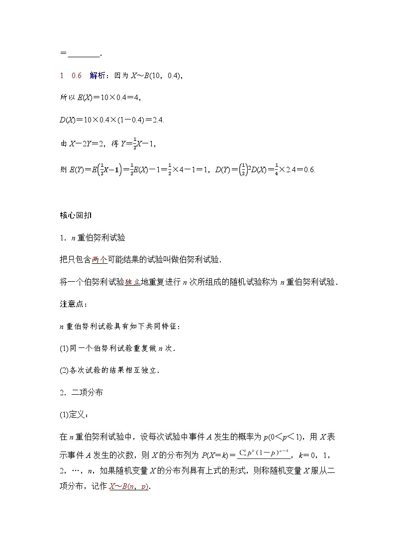 人教A版普通高中数学一轮复习第十章第七节二项分布、超几何分布与正态分布学案第2页
