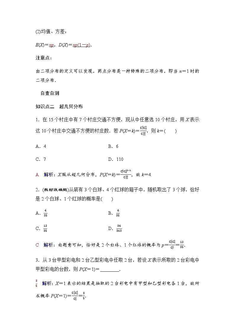 人教A版普通高中数学一轮复习第十章第七节二项分布、超几何分布与正态分布学案第3页