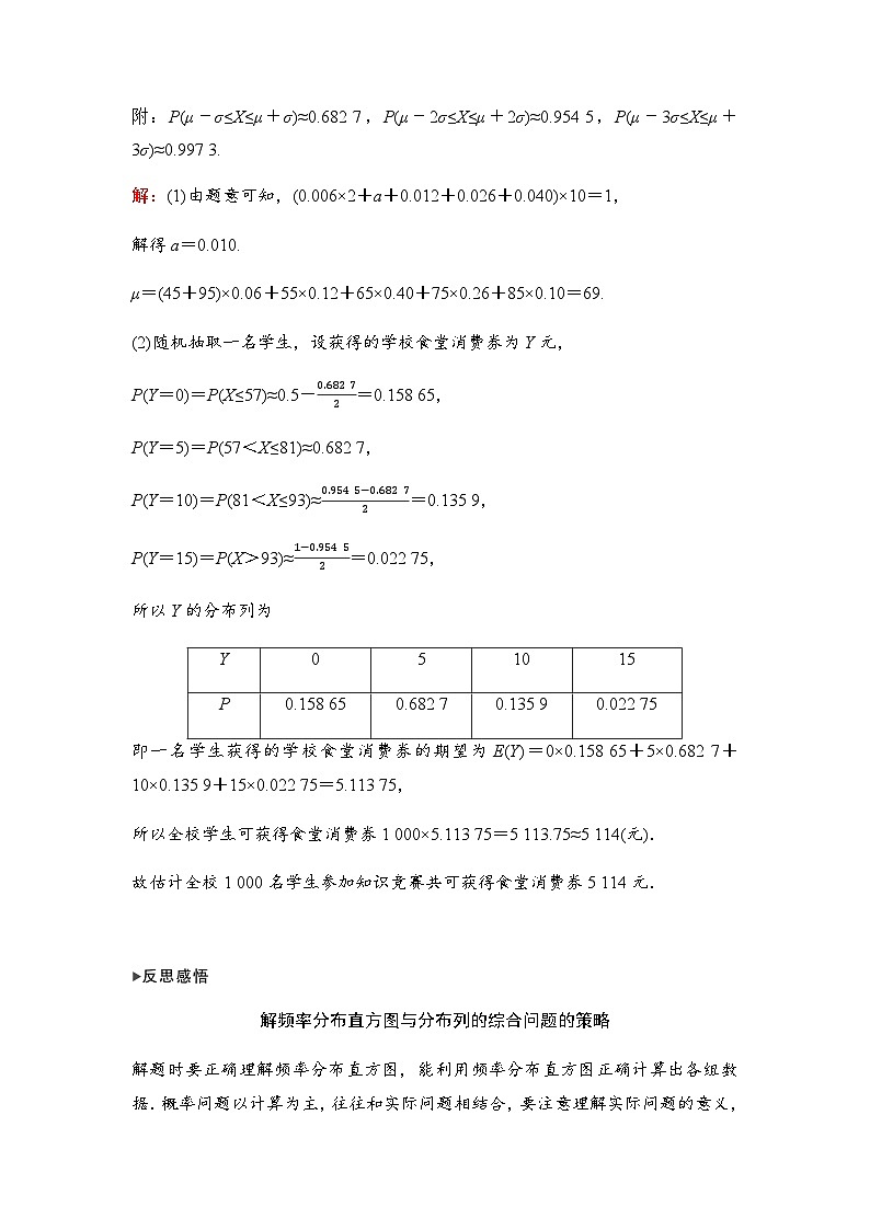 人教A版普通高中数学一轮复习第十章第八节概率与统计的综合问题学案第2页