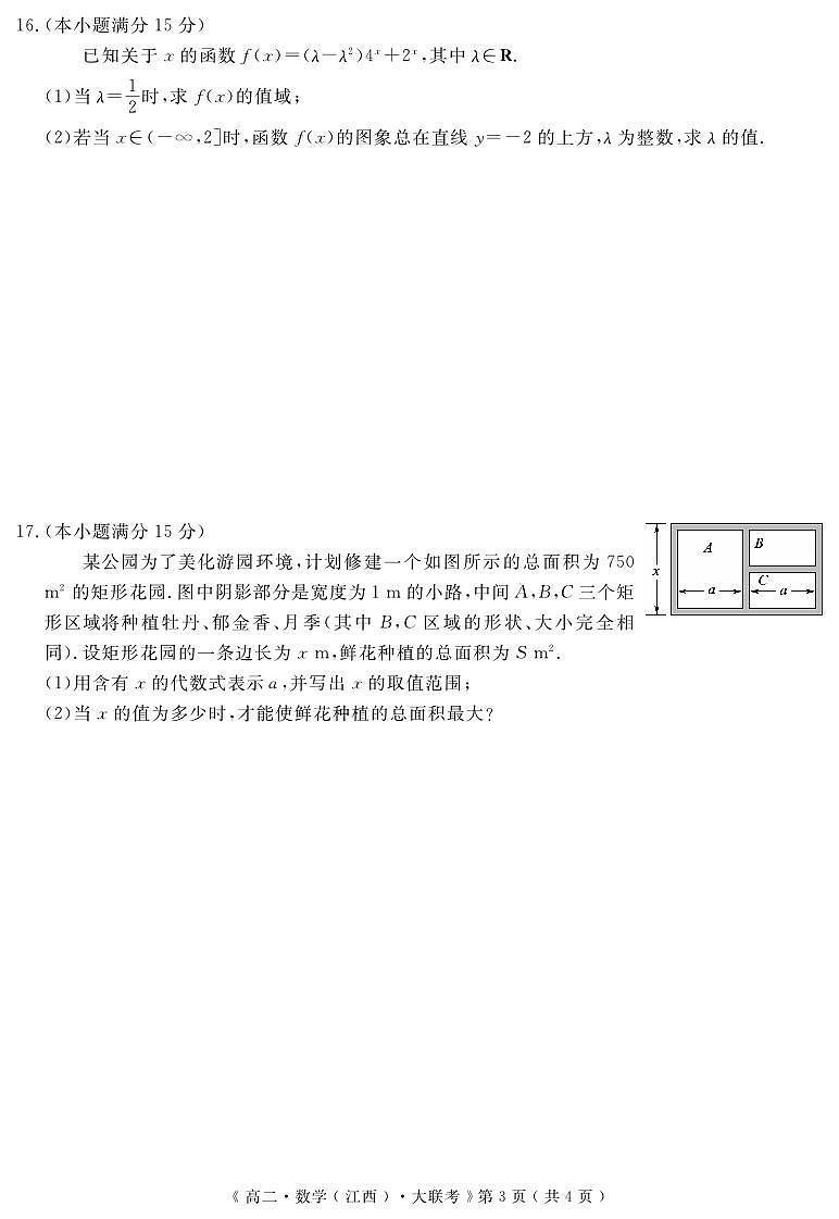江西省重点中学协作体2023-2024学年高二下学期期末考试数学试卷第3页