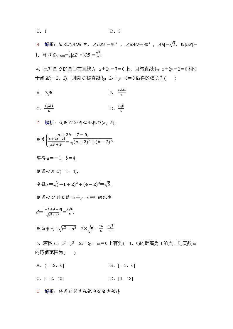 人教A版普通高中数学一轮复习49课时练习含答案第2页