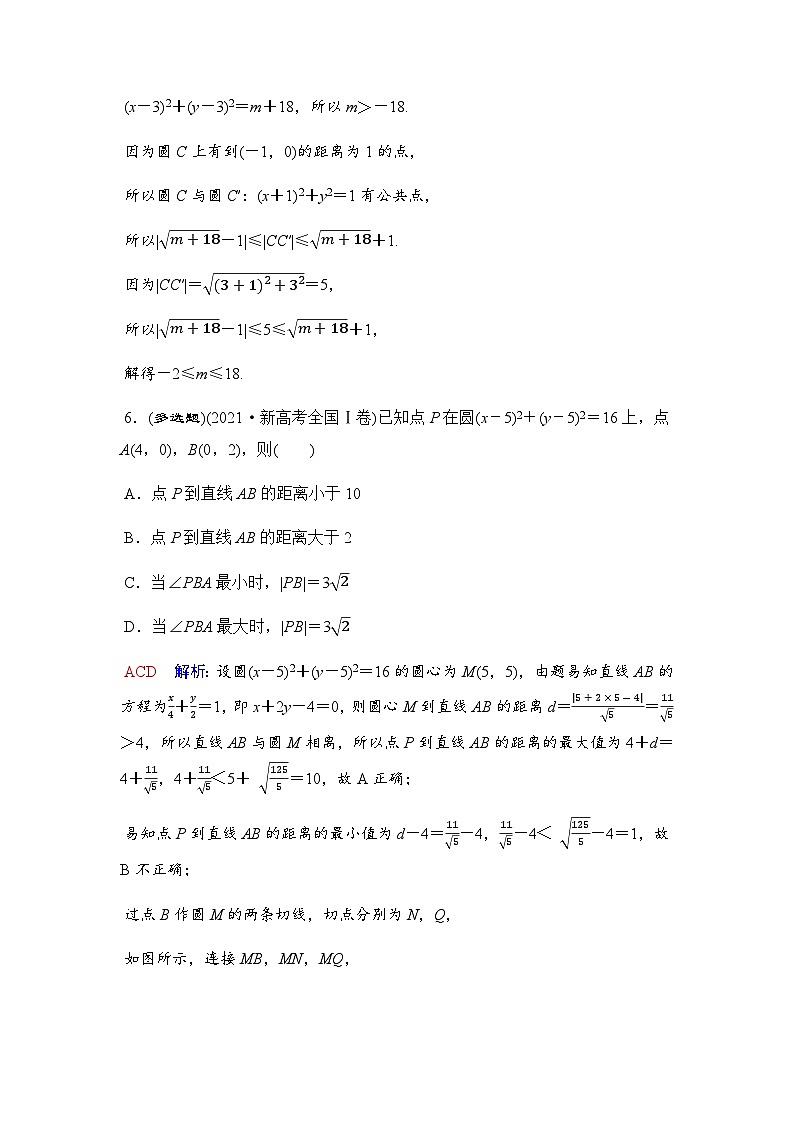 人教A版普通高中数学一轮复习49课时练习含答案第3页
