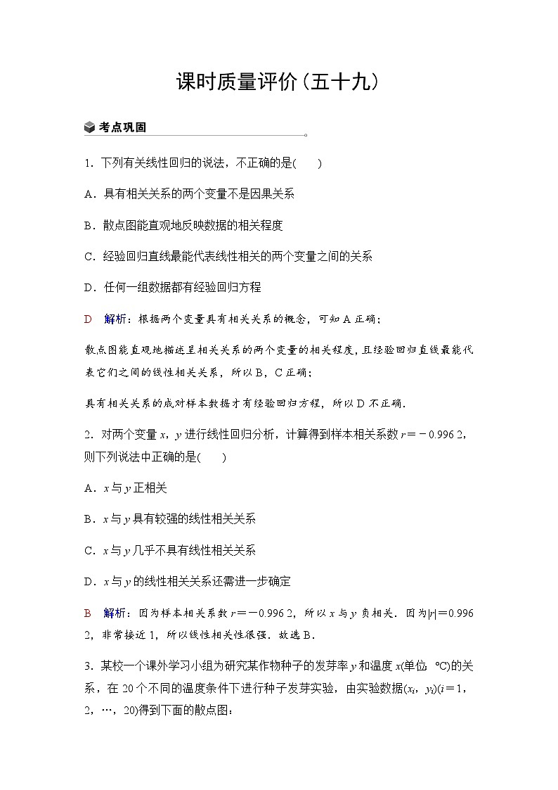 人教A版普通高中数学一轮复习59课时练习含答案第1页