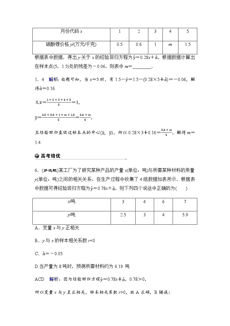 人教A版普通高中数学一轮复习59课时练习含答案第3页