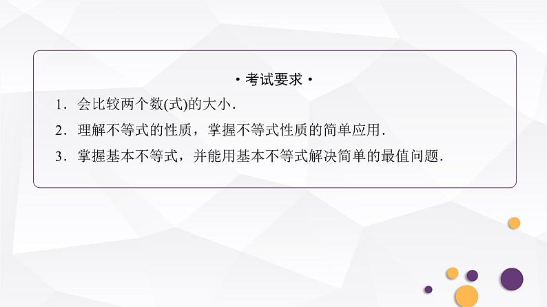 人教A版普通高中数学一轮复习第1章第3节不等式的性质与基本不等式课件第2页