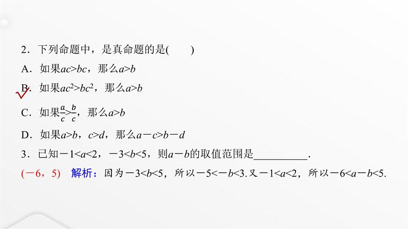 人教A版普通高中数学一轮复习第1章第3节不等式的性质与基本不等式课件第7页