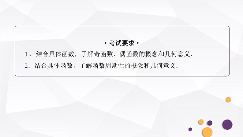 人教A版普通高中数学一轮复习第2章第3节第1课时函数的奇偶性、周期性、对称性课件02