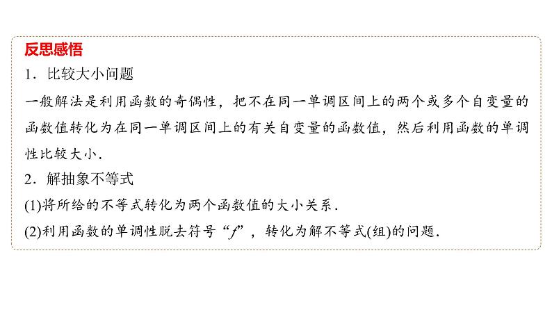 人教A版普通高中数学一轮复习第2章第3节第2课时函数性质的综合应用课件06