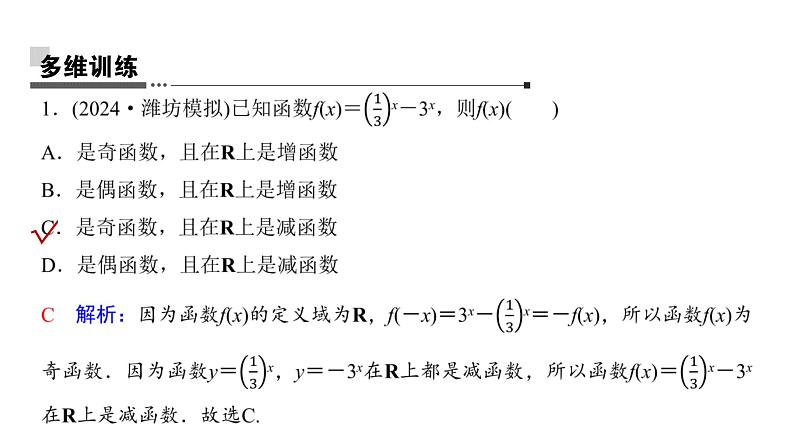 人教A版普通高中数学一轮复习第2章第3节第2课时函数性质的综合应用课件07