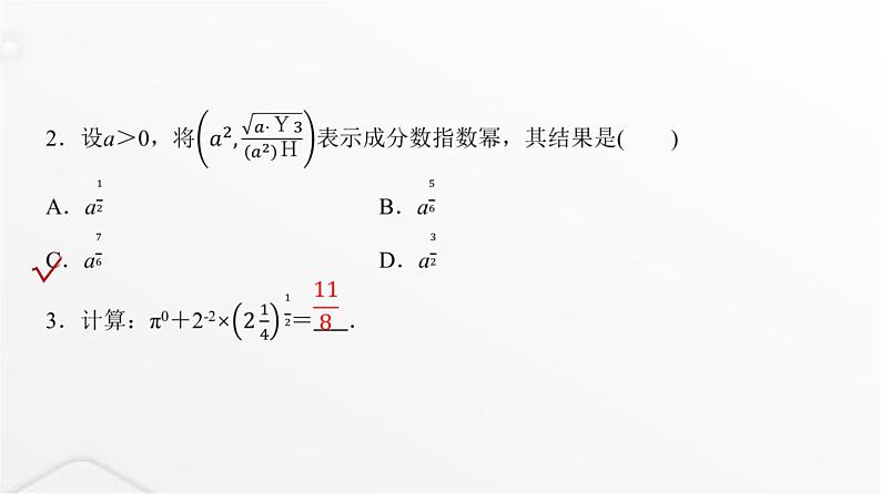 人教A版普通高中数学一轮复习第2章第5节指数与指数函数课件04