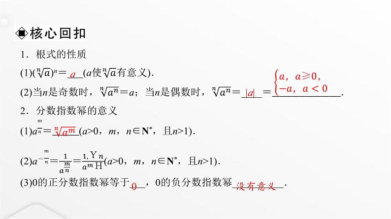 人教A版普通高中数学一轮复习第2章第5节指数与指数函数课件05