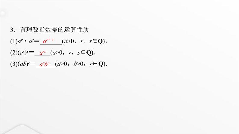 人教A版普通高中数学一轮复习第2章第5节指数与指数函数课件06