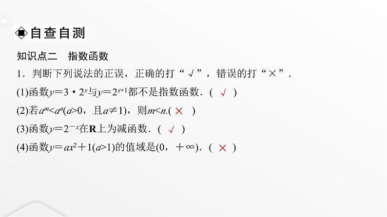 人教A版普通高中数学一轮复习第2章第5节指数与指数函数课件07