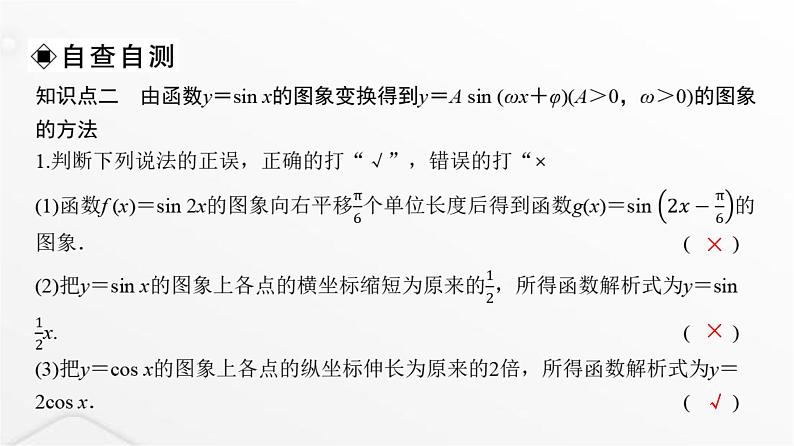 人教A版普通高中数学一轮复习第4章第5节函数y=Asin(ωx+φ)的图象及简单应用课件第5页
