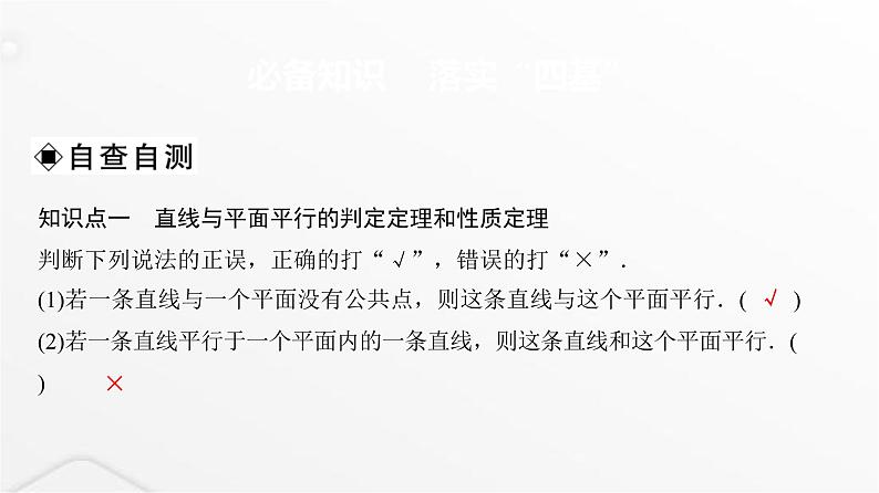 人教A版普通高中数学一轮复习第6章第3节直线、平面平行的判定与性质课件第3页
