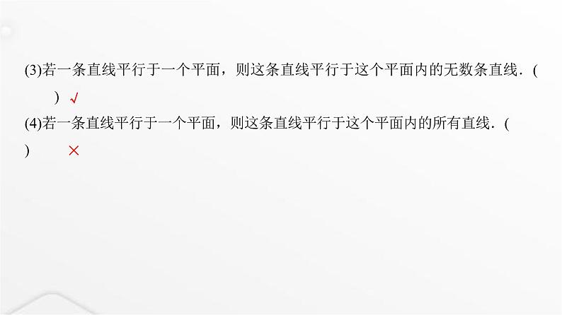 人教A版普通高中数学一轮复习第6章第3节直线、平面平行的判定与性质课件第4页