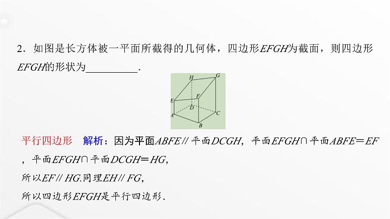人教A版普通高中数学一轮复习第6章第3节直线、平面平行的判定与性质课件第8页
