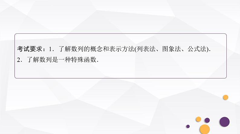 人教A版普通高中数学一轮复习第7章第1节数列的概念与简单表示法课件第2页