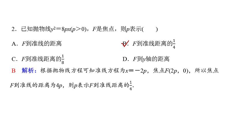 人教A版普通高中数学一轮复习第8章第7节抛物线课件第4页