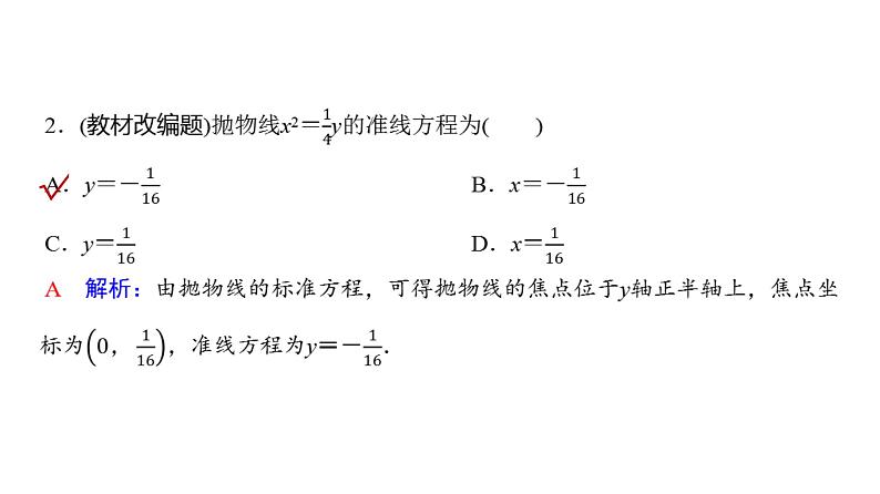 人教A版普通高中数学一轮复习第8章第7节抛物线课件第7页