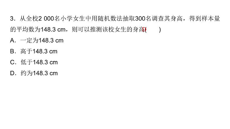 人教A版普通高中数学一轮复习第9章第1节随机抽样课件第5页