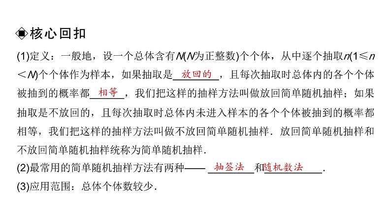 人教A版普通高中数学一轮复习第9章第1节随机抽样课件第6页